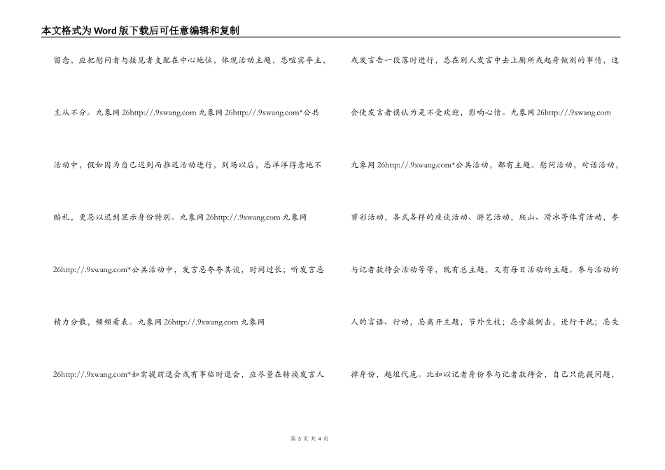 公共活动礼仪禁忌_第3页