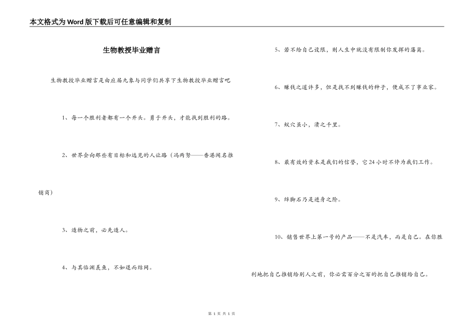 生物教授毕业赠言_第1页