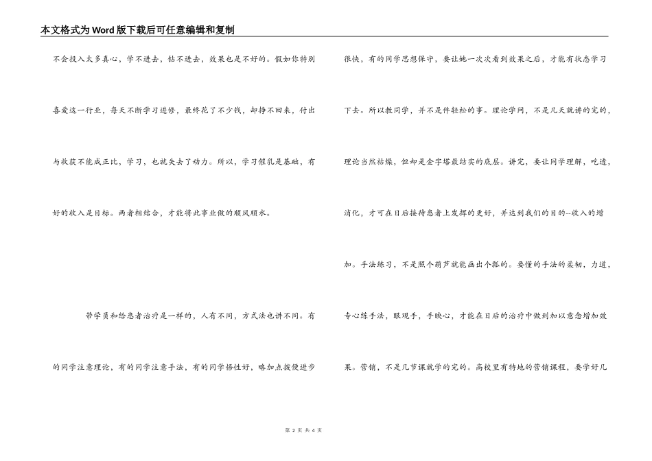 催乳教学心得_第2页