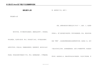 催乳教学心得