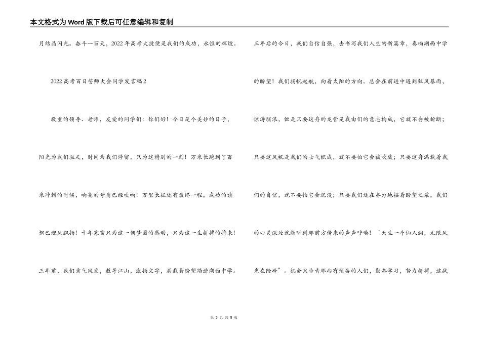 2022高考百日誓师大会学生发言稿_第3页