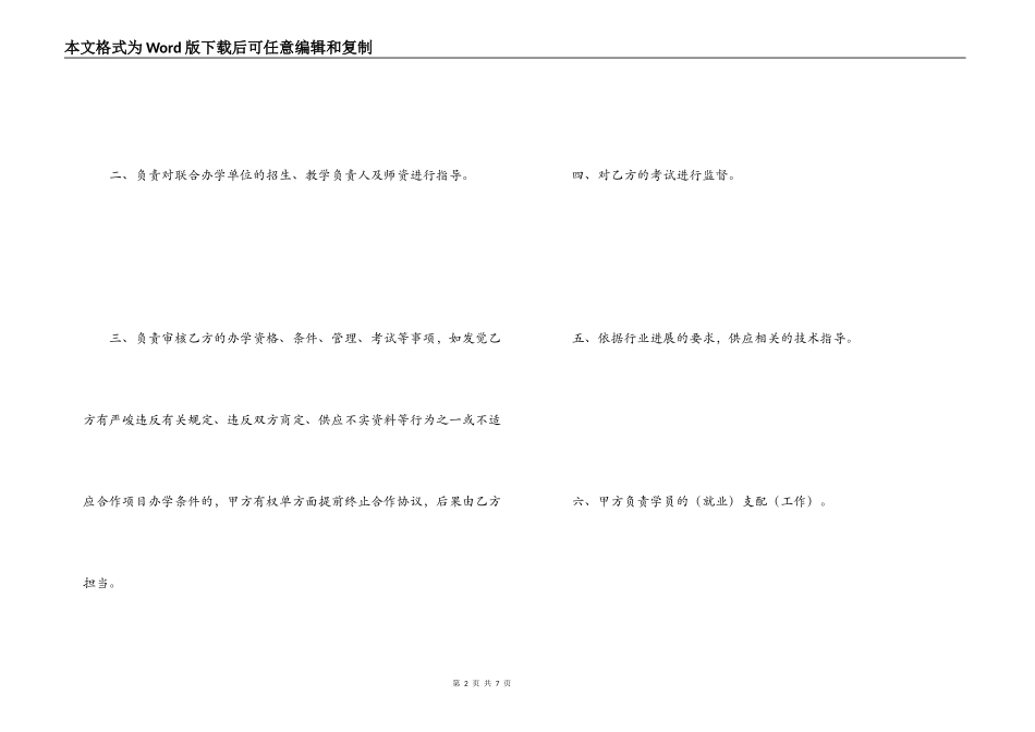 教育项目合作协议书格式_第2页