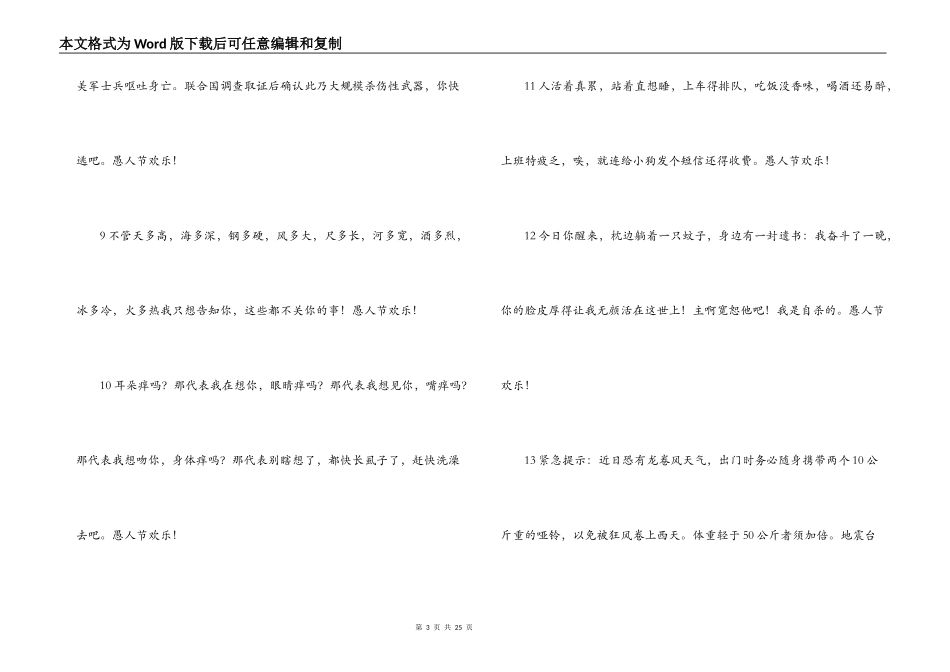 愚人节短信-愚人节整人短语-愚人节的由来_第3页