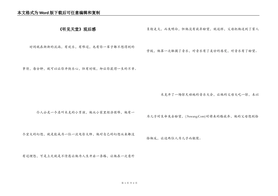 《听见天堂》观后感_第1页