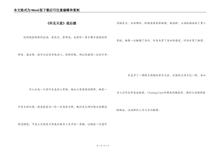 《听见天堂》观后感