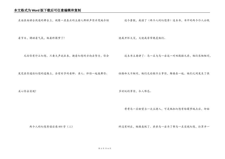 两个人的梦想秀读后感400字_第2页