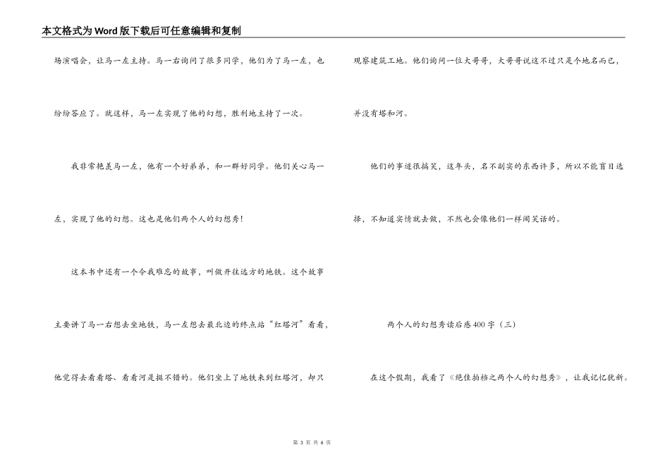 两个人的梦想秀读后感400字_第3页