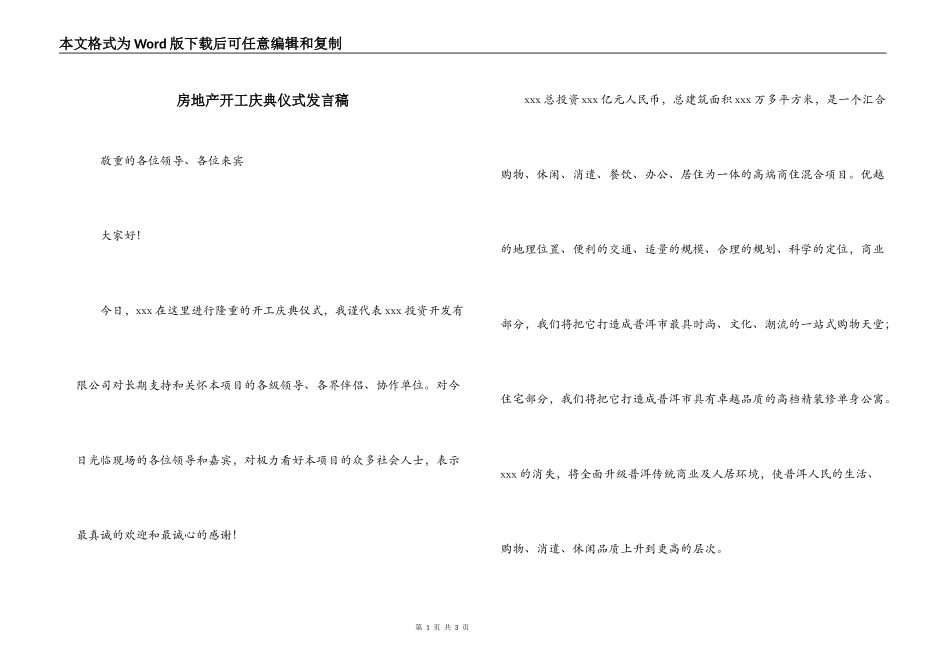 房地产开工庆典仪式发言稿_第1页