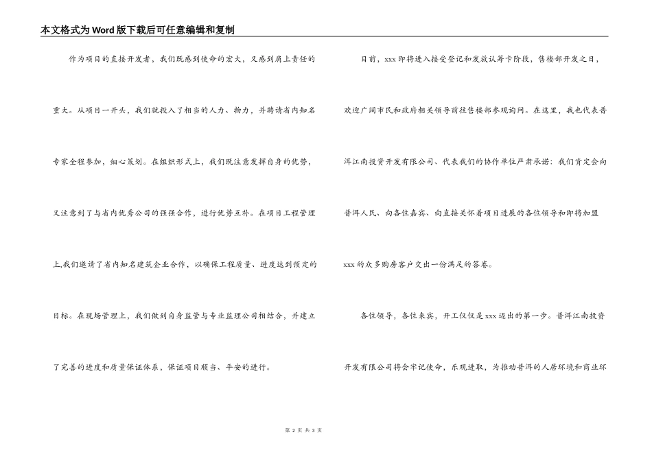 房地产开工庆典仪式发言稿_第2页