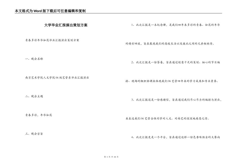 大学毕业汇报演出策划方案_第1页