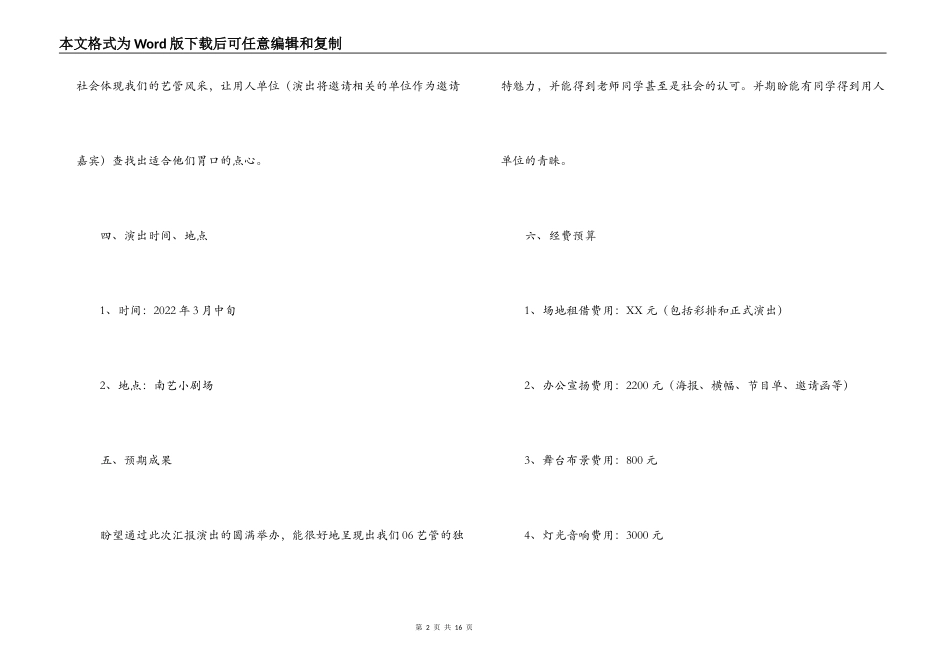 大学毕业汇报演出策划方案_第2页