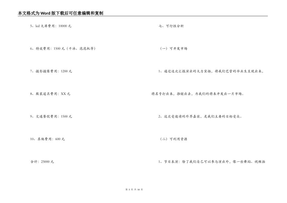 大学毕业汇报演出策划方案_第3页