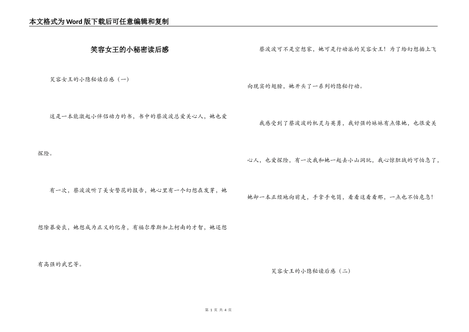 笑容女王的小秘密读后感_第1页