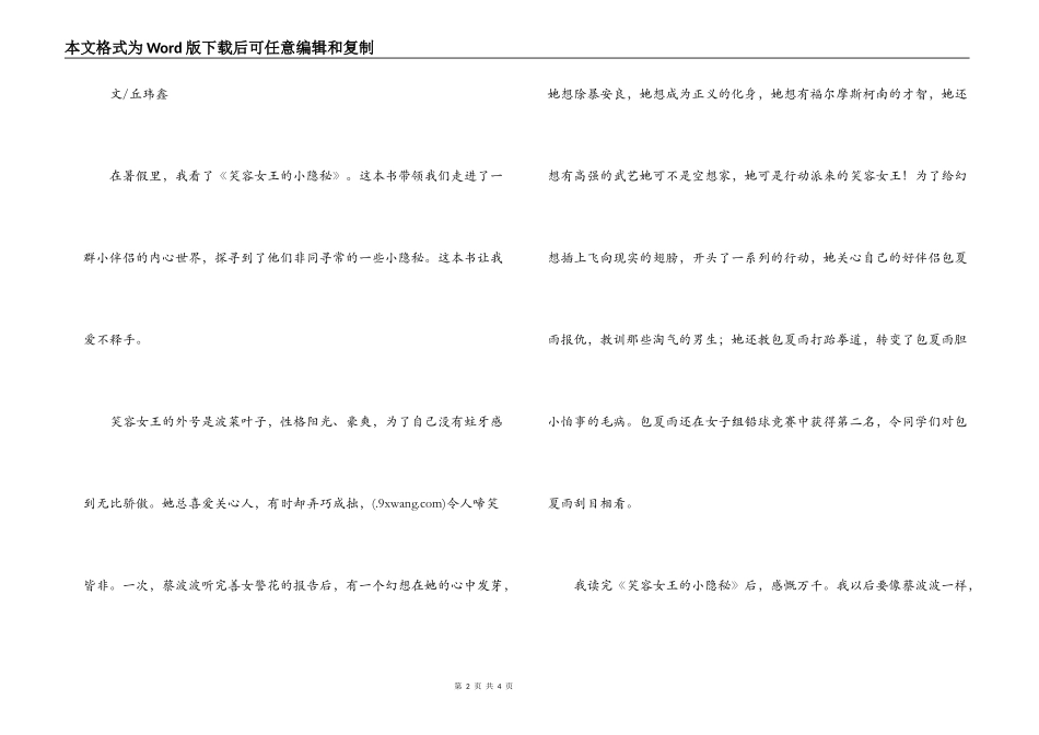 笑容女王的小秘密读后感_第2页