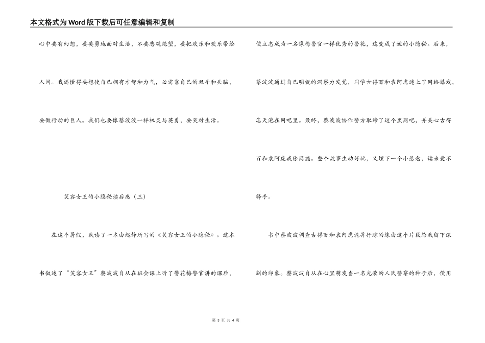 笑容女王的小秘密读后感_第3页