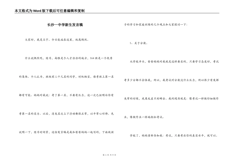 长沙一中学新生发言稿_第1页