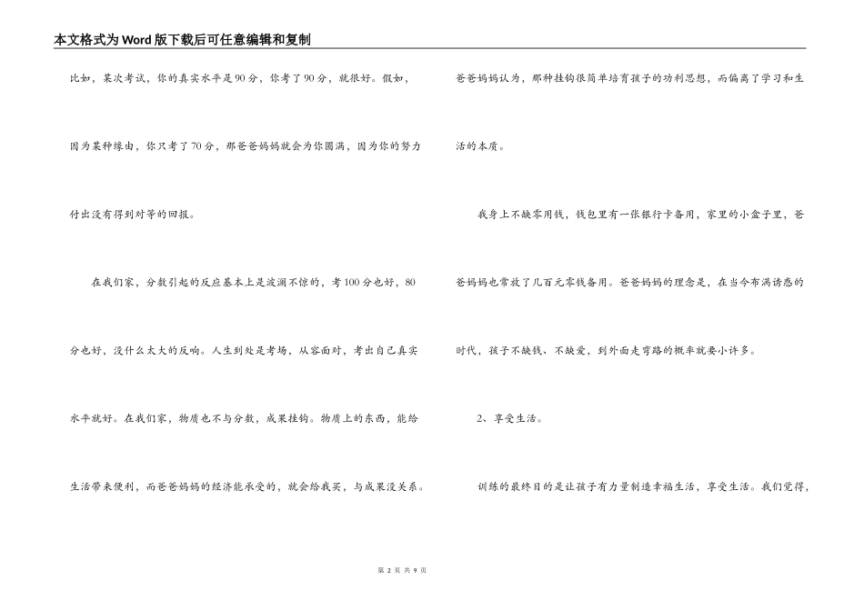 长沙一中学新生发言稿_第2页