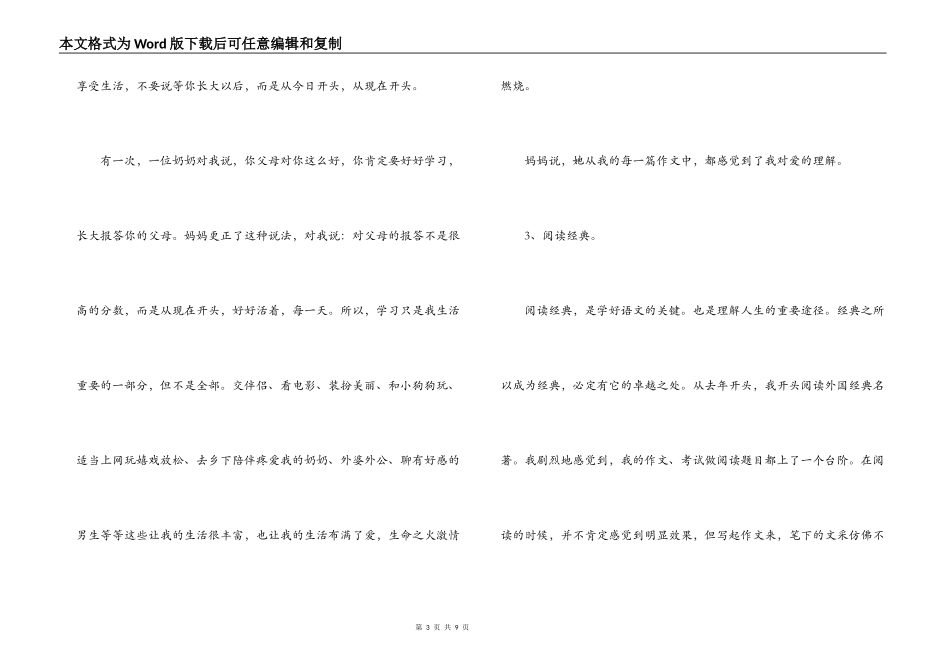 长沙一中学新生发言稿_第3页