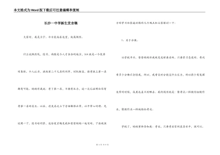 长沙一中学新生发言稿
