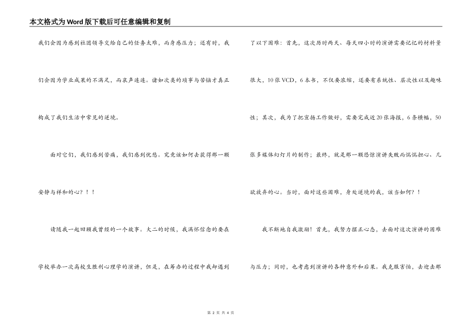 大学生演讲稿 面对生活　直面逆境_第2页