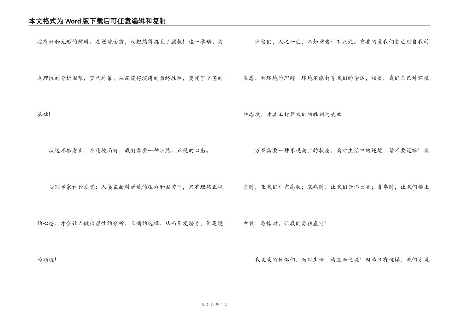 大学生演讲稿 面对生活　直面逆境_第3页