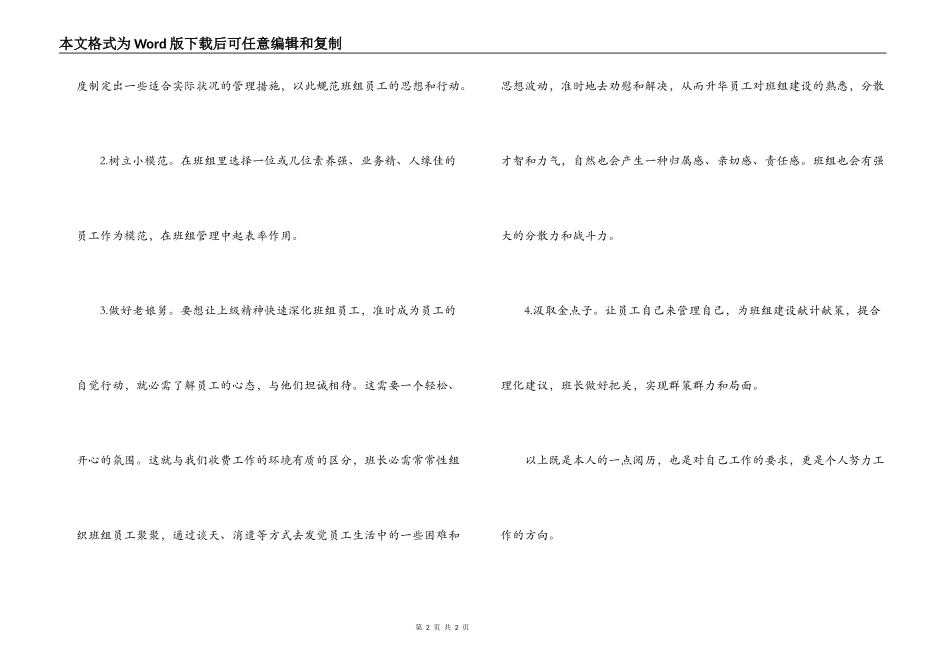 班组管理心得体会_第2页