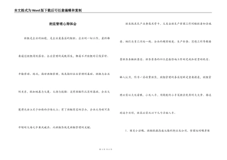班组管理心得体会