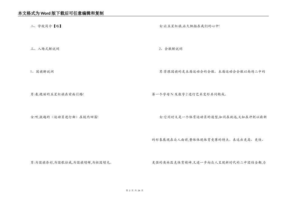 运动会运动员入场解说词_第2页