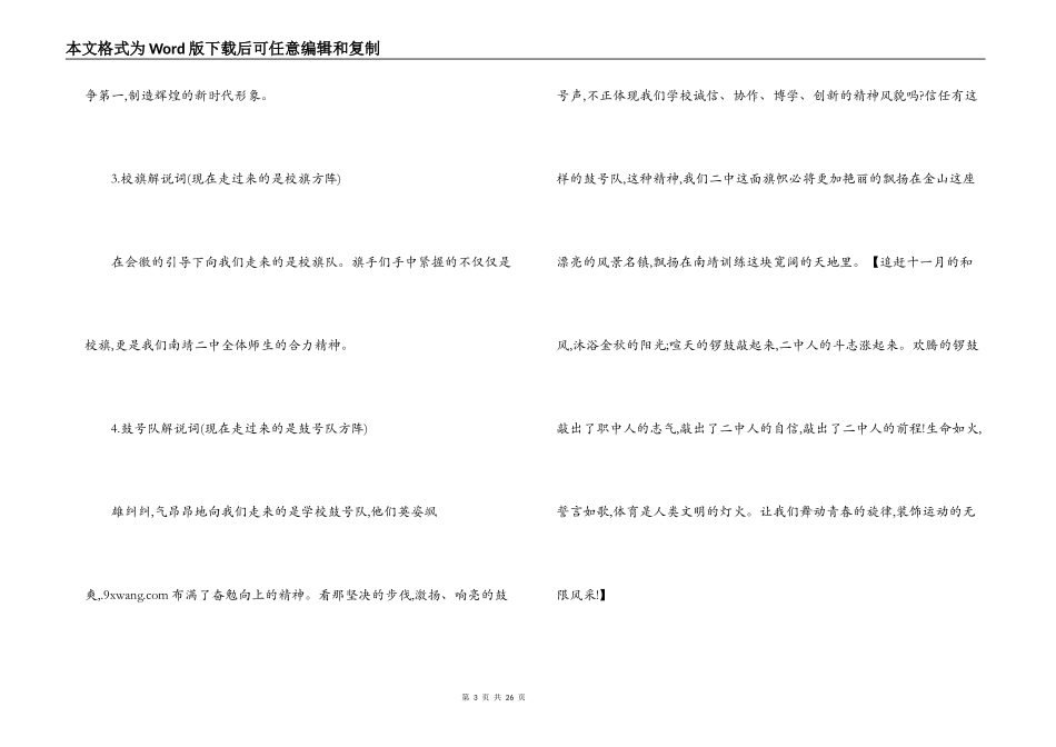 运动会运动员入场解说词_第3页