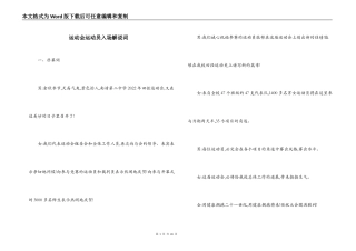 运动会运动员入场解说词
