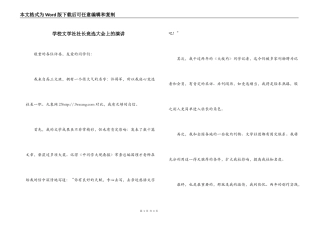 学校文学社社长竞选大会上的演讲