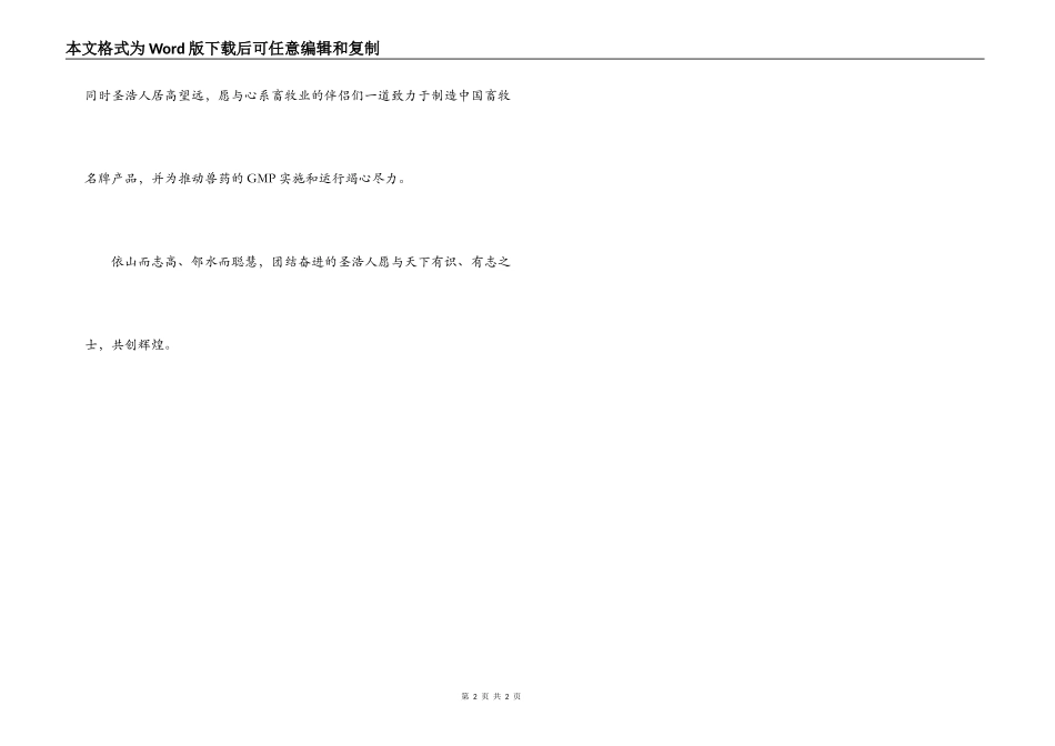 公司周年庆典总经理致辞_第2页