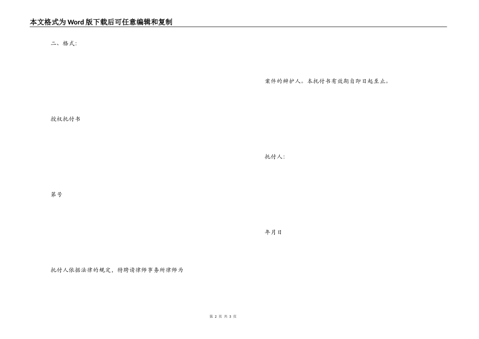 刑事辩护授权委托书_第2页