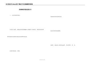 刑事辩护授权委托书