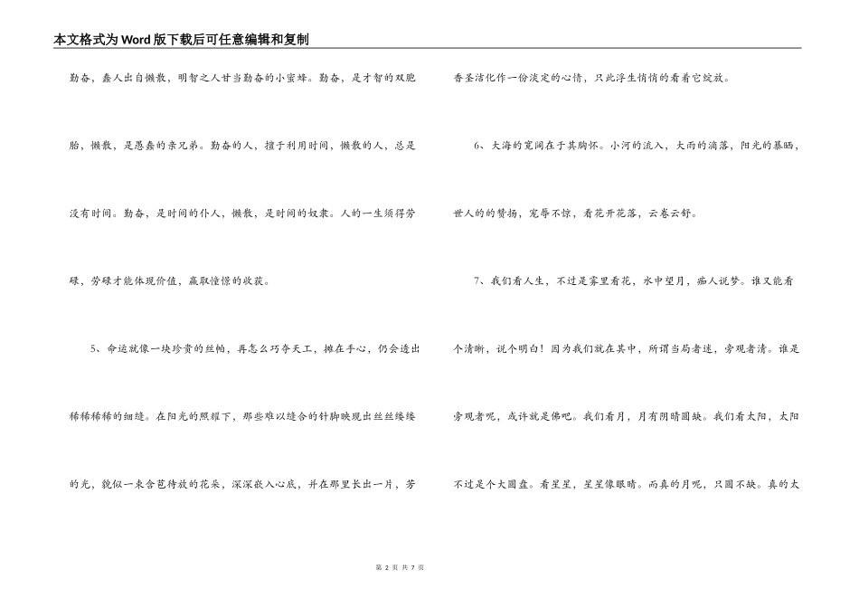 写给自己的一段话_第2页