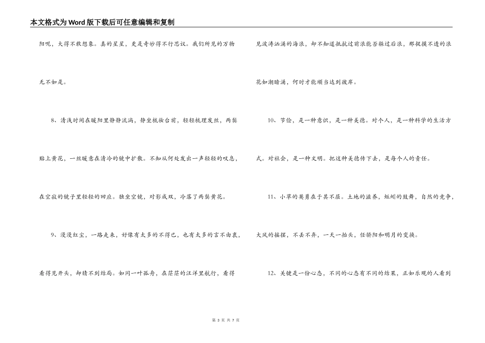 写给自己的一段话_第3页