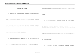 写给自己的一段话