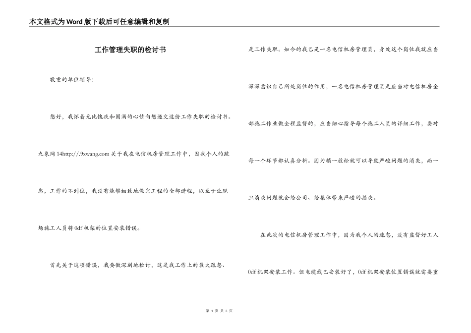 工作管理失职的检讨书_第1页