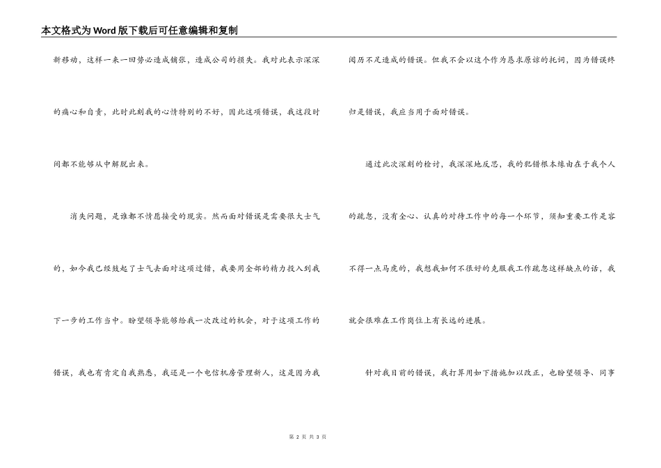 工作管理失职的检讨书_第2页