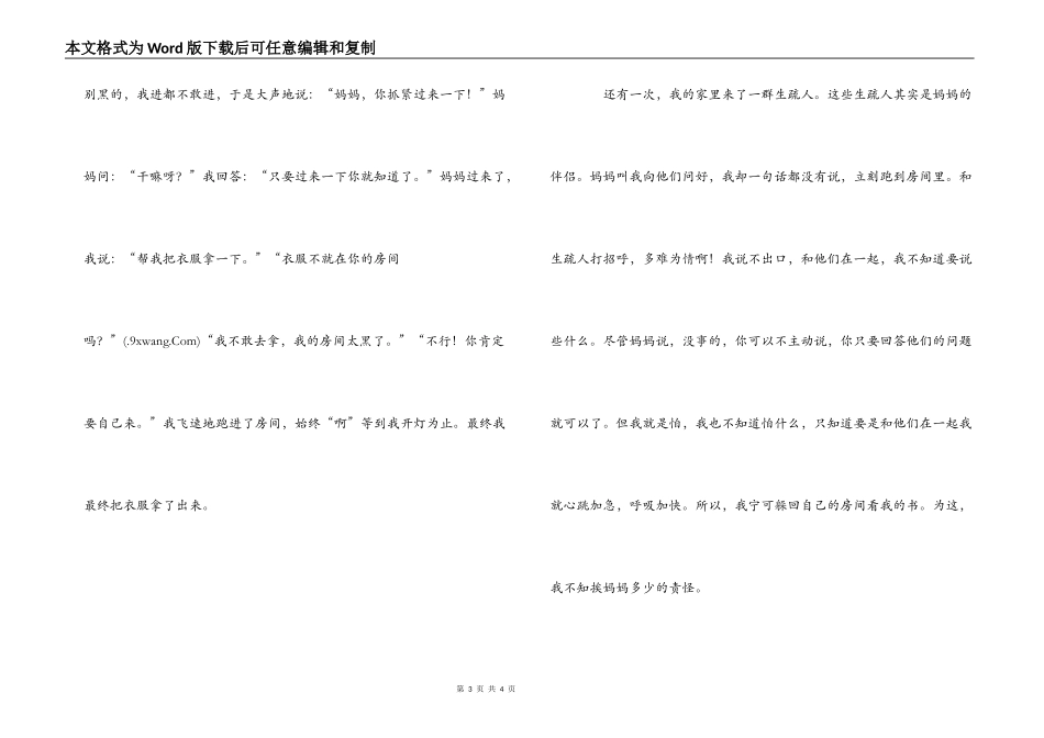 《夜莺的歌声》读后感_第3页