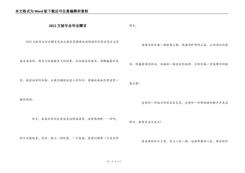 2022文秘专业毕业赠言_第1页
