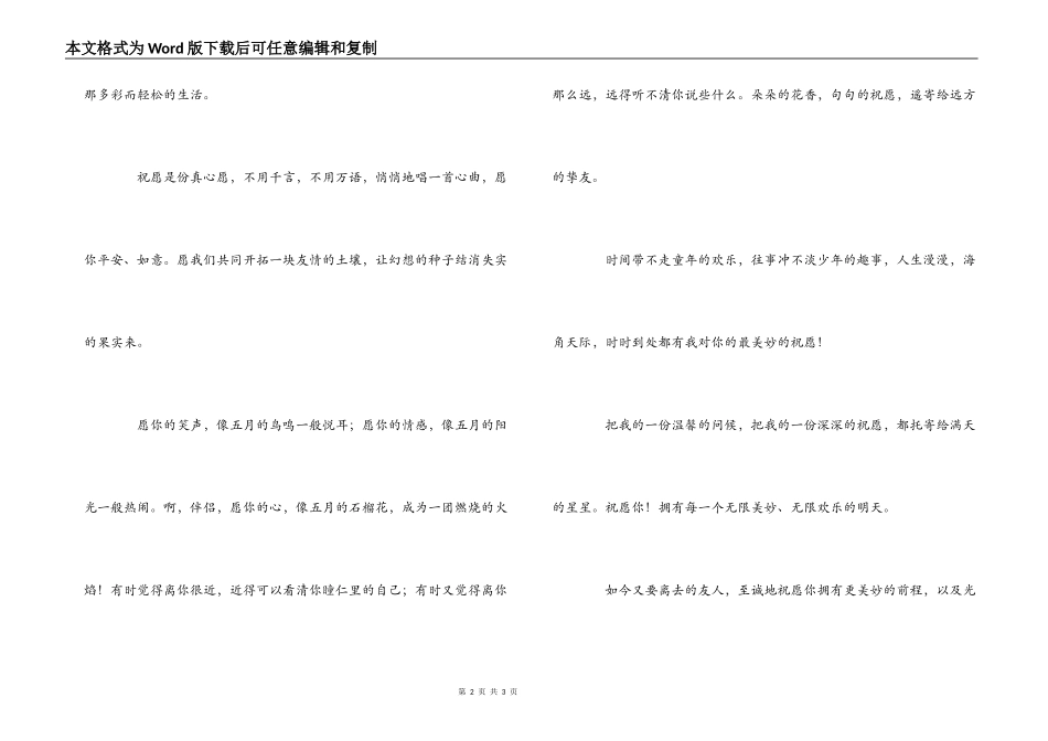 2022文秘专业毕业赠言_第2页