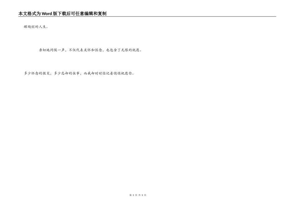 2022文秘专业毕业赠言_第3页