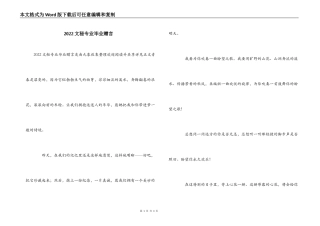 2022文秘专业毕业赠言