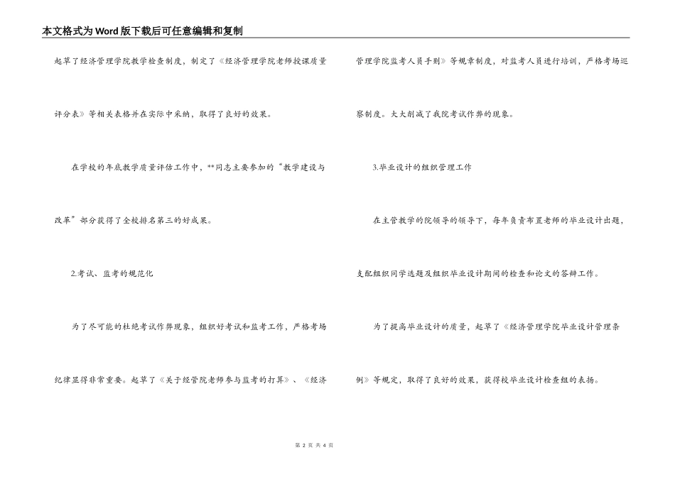 学校教务管理者先进事迹申报材料_1_第2页