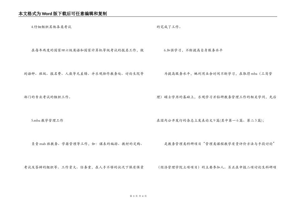 学校教务管理者先进事迹申报材料_1_第3页