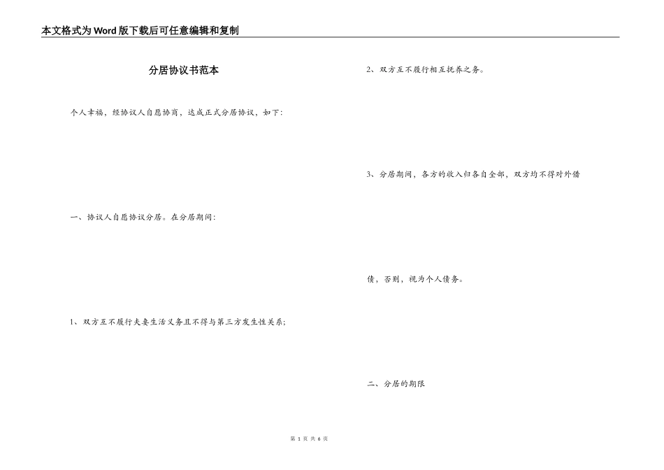 分居协议书范本_第1页