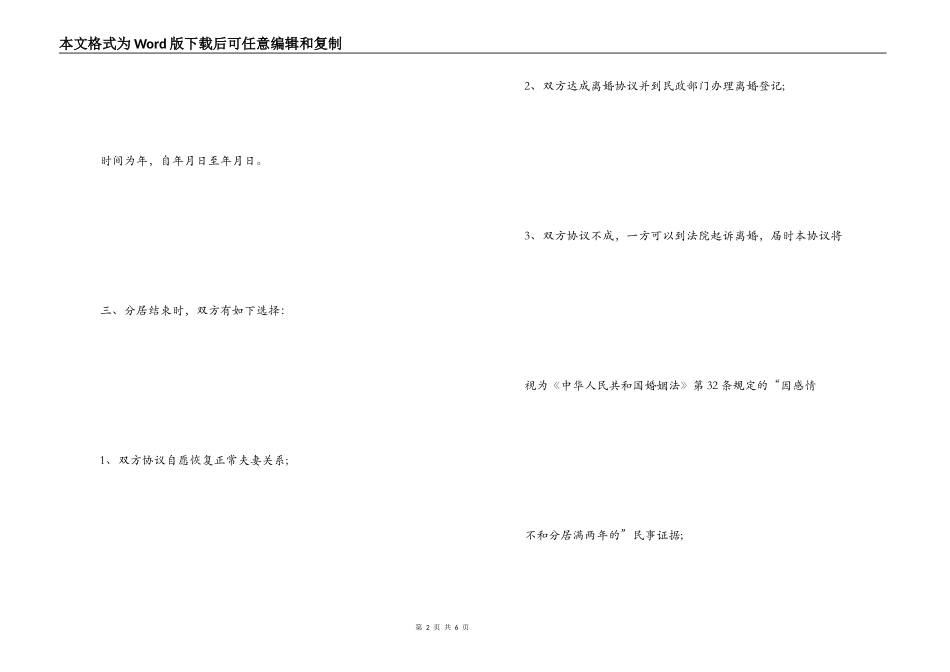 分居协议书范本_第2页
