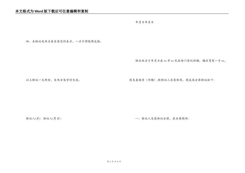 分居协议书范本_第3页
