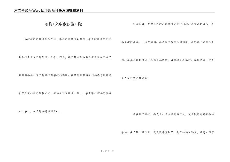 新员工入职感想(施工员)_第1页